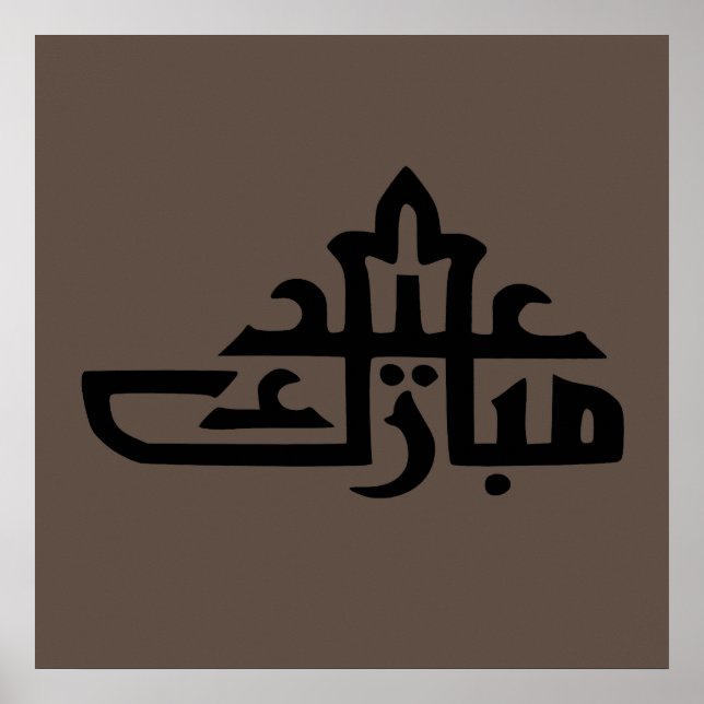 Poster eid mubarak (Frente)