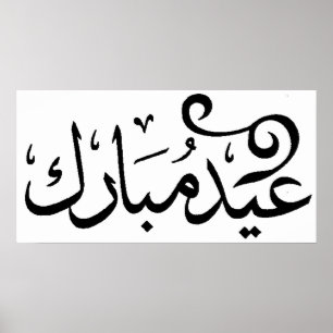 Poster Eid Mubarak preto e branco na escritura árabe