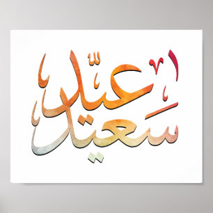 Poster Eid Saeed [Mubarak] colorido