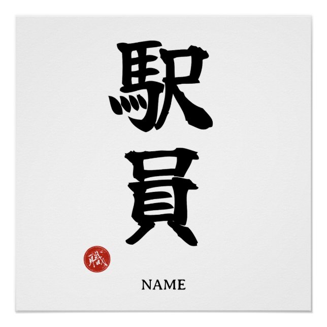 Pôster Ekiin (Equipe da Estação) Poster Kanji Japonês (Frente)