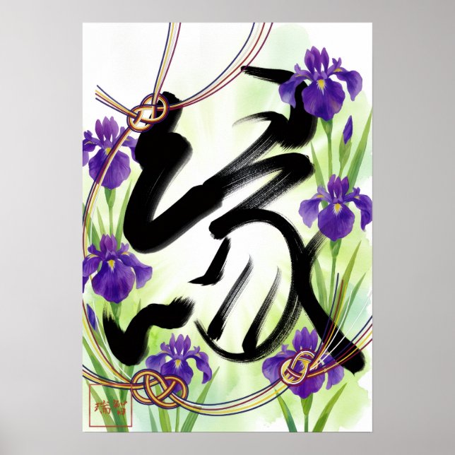 Poster En: Elegant Calligraphy "Bond" 260010003 (Frente)