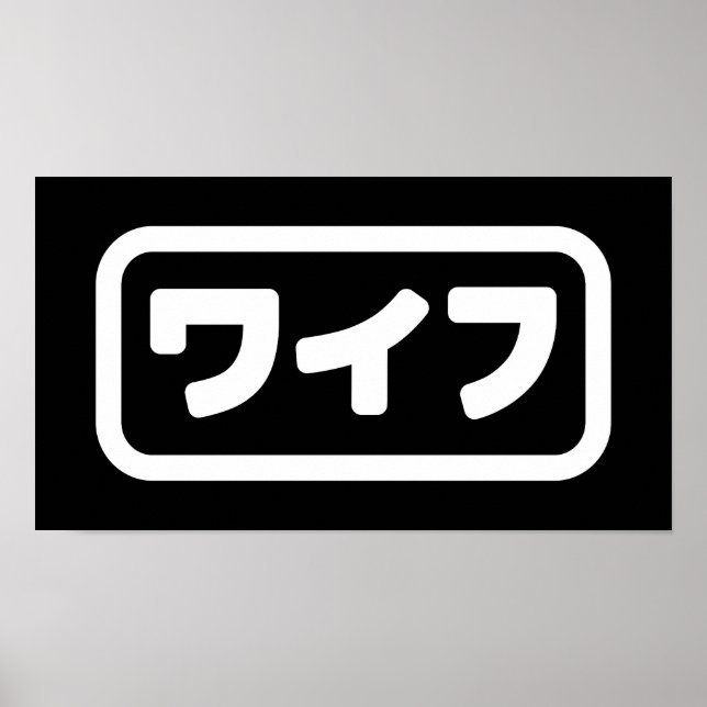 Poster Esposa Japonesa ワ イ フ Waifu | Língua Nihongo (Frente)