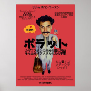 Poster Estilo Japonês do Borat