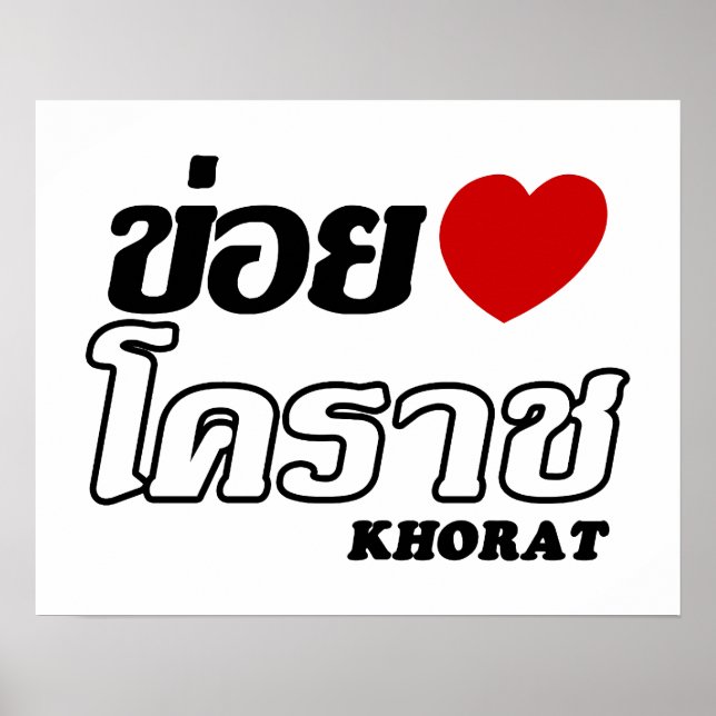 Pôster Eu Amo (Amo) Khorat, Isan, Tailândia (Frente)