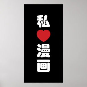 Poster Eu Amo [Amo] Mangá 漫画 // Nihongo Japonês Kanji