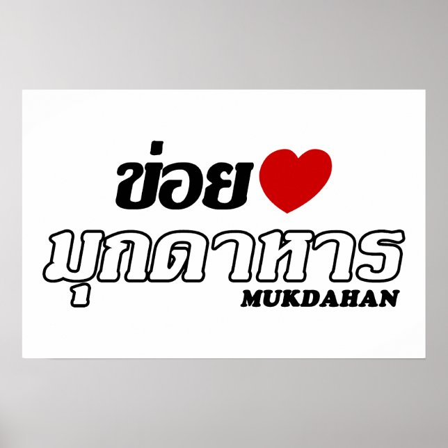 Pôster Eu Amo (Amo) Mukdahan, Isan, Tailândia (Frente)