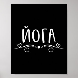 Poster Eu Amo Hatha Chakra Ashtanga Yin Yoga Dizendo Em R
