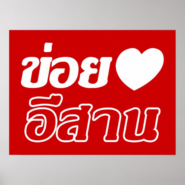 Poster Eu Amo Isaan ♦ Escrito em Dialeto Tailandês Isan ♦ (Frente)