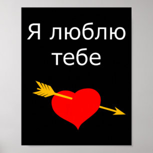 Poster Eu Te Amo Eu Te Amo Coração Ucraniano Ucrânia