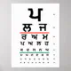 Pôster Eye Chart Punjabi | Zazzle Brasil