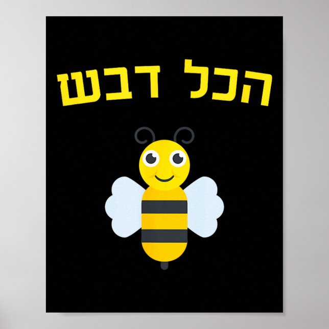 Poster Favo de Mel Hakol Dvash Rosh Hashanah Judeu Doce (Frente)