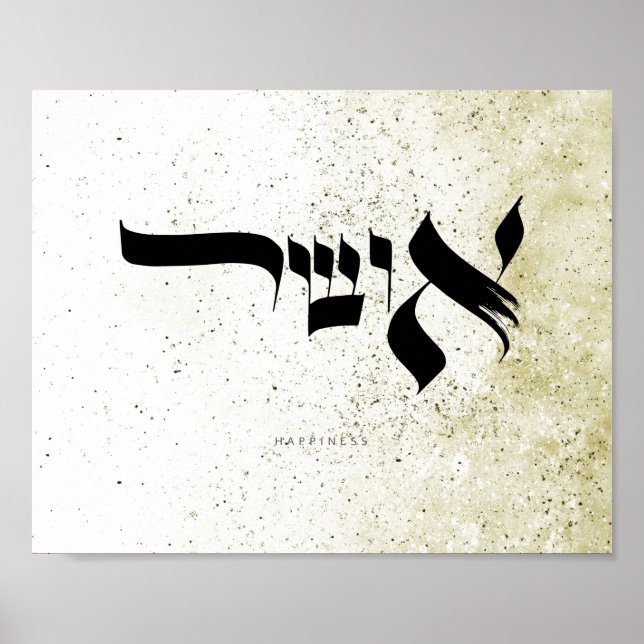 Poster Felicidade, א ו ש ר, Caligrafia hebraica, Arte de  (Frente)