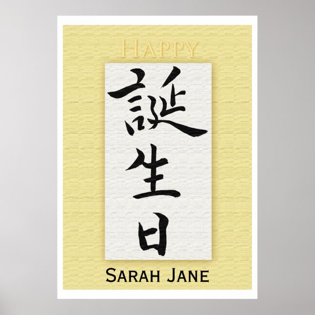 Poster Feliz aniversário em japonês (Frente)