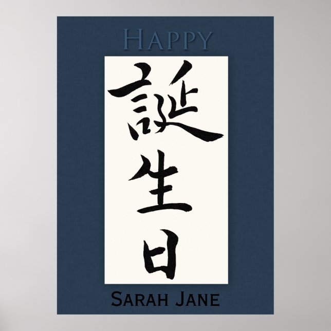 Pôster Feliz aniversário em japonês (Frente)