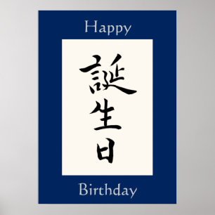 Poster Feliz aniversário em Kanji Japonês