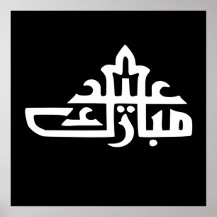 Poster Feliz Eid Mubarak Kareem