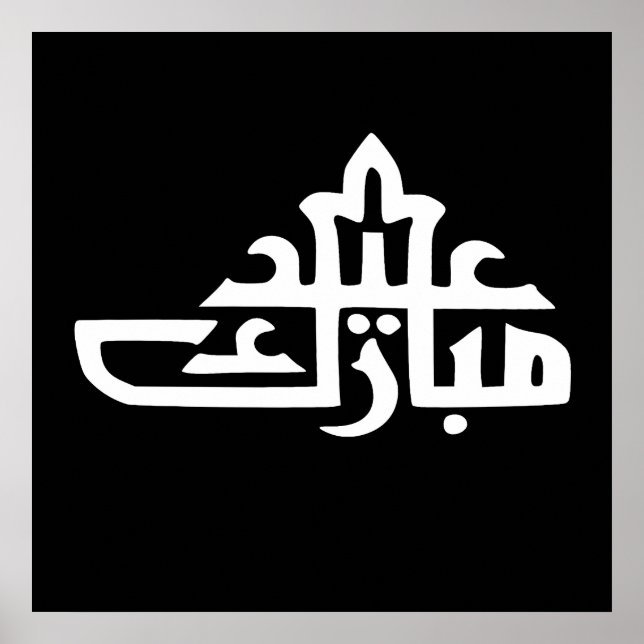Poster Feliz Eid Mubarak Kareem (Frente)