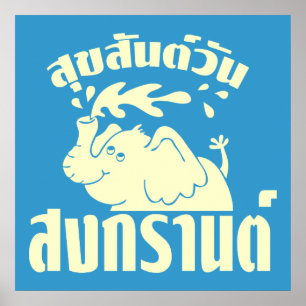 Pôster Feliz Songkran Day ]Suksan Wan Songkran in Thai