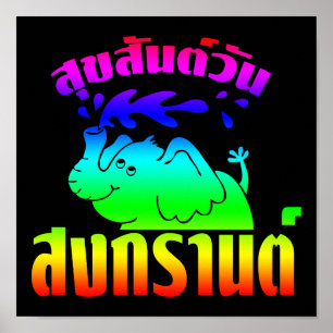 Poster Feliz Songkran Day ]Suksan Wan Songkran in Thai