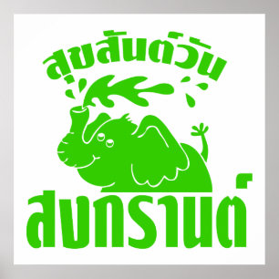 Pôster ☺ feliz Suksan Songkran macilento do dia de
