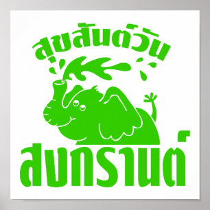 Pôster ☺ feliz Suksan Songkran macilento do dia de