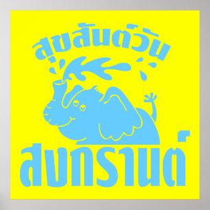 Pôster ☺ feliz Suksan Songkran macilento do dia de