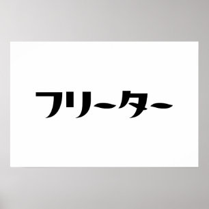 Poster Freeter Japonês // フリーター Nihongo Língua