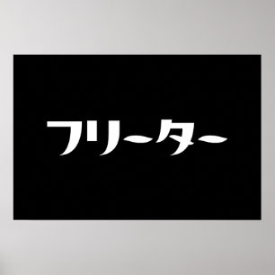 Poster Freeter Japonês // フリーター Nihongo Língua