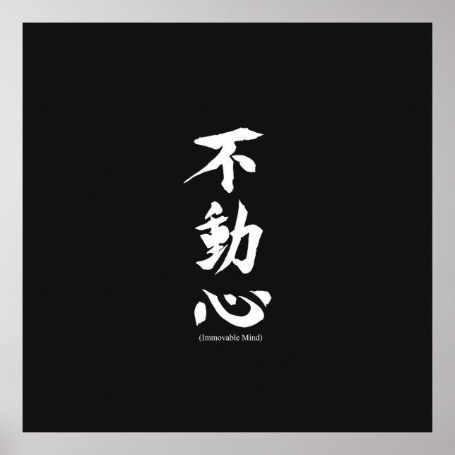 Pôster "Fudoshin" Japanese Kanji Meaning Immovable Mind (Frente)