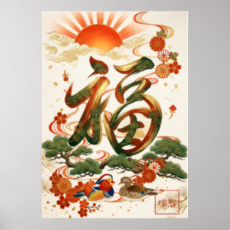 Poster Fuku: Calligraphy "Good Fortune" 260020207