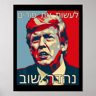 Poster Funny Hebrew Make Purim Great Again Trump Purim Co