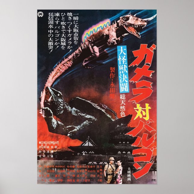 Poster Gamera VS Barugon (Frente)