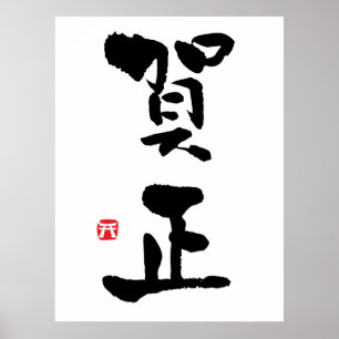 Pôster Gashō Japonês Kanji Ano Novo