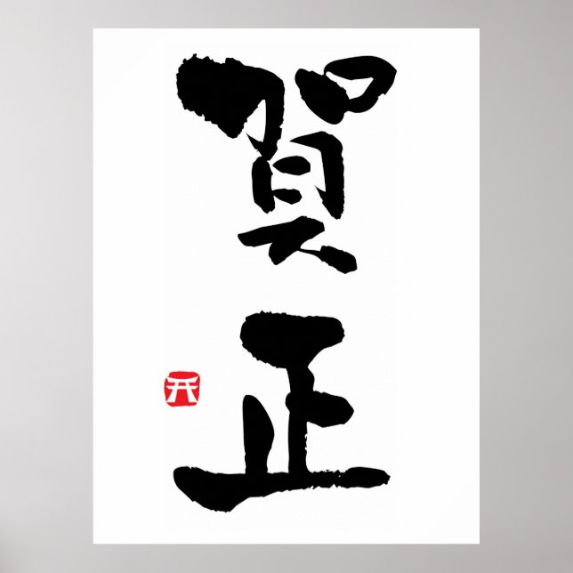 Pôster Gashō Japonês Kanji Ano Novo (Frente)