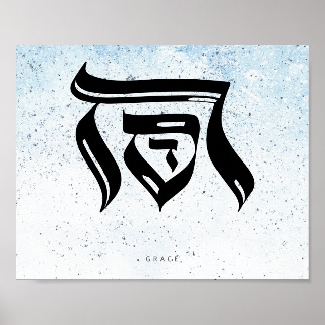 Poster GRACE,Caligrafia hebraica (Frente)