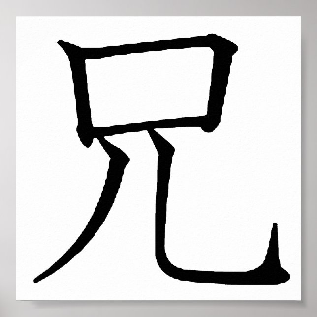 Pôster Gráficos de idioma do símbolo do irmão japonês (Frente)