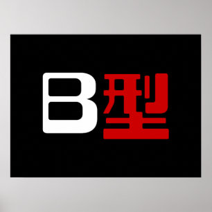 Poster Grupo de Sangue B Kanji Japonês