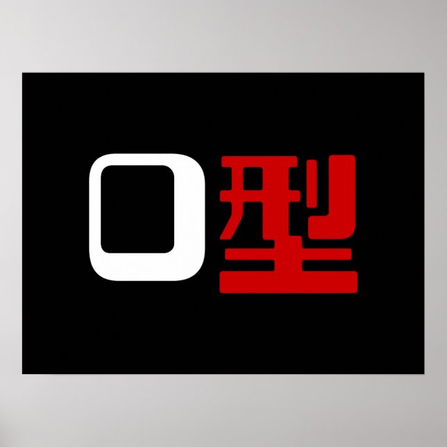 Poster Grupo Sanguíneo O Japonês Kanji (Frente)