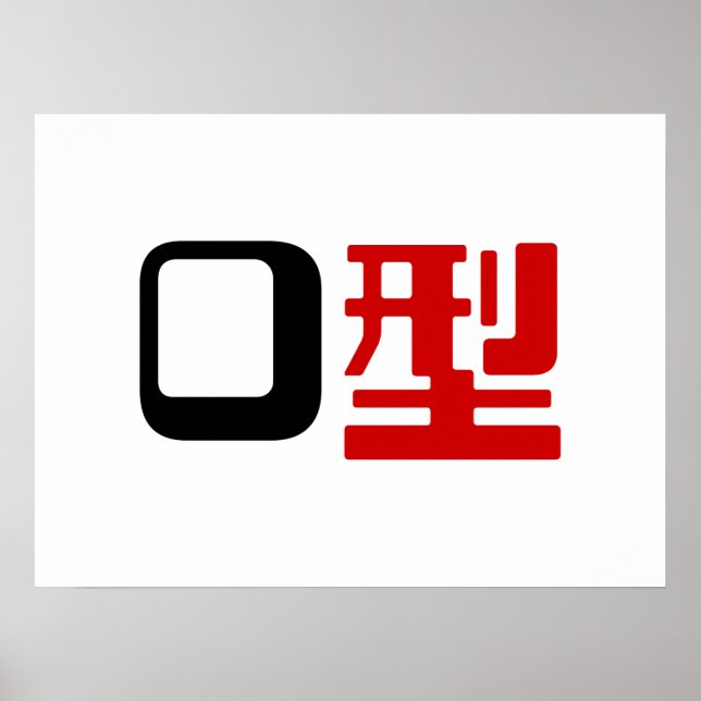 Poster Grupo Sanguíneo O Japonês Kanji (Frente)