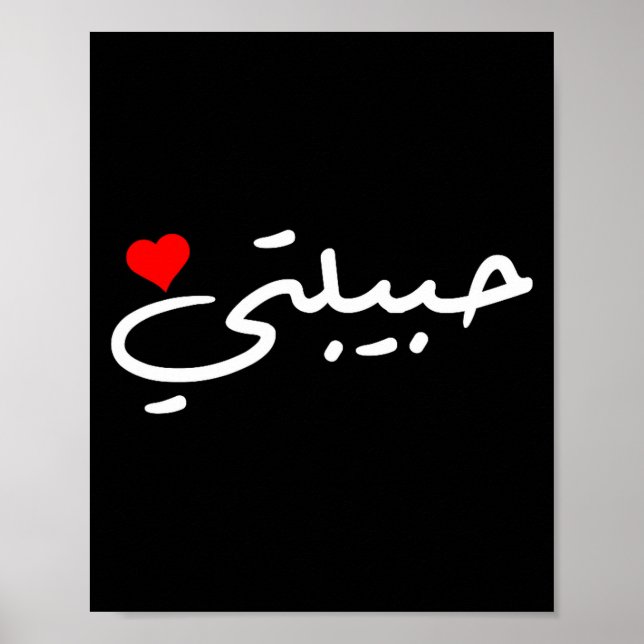 Poster Habibti Arabic Girlfriend Wife Mom Honeymoon Valen (Frente)