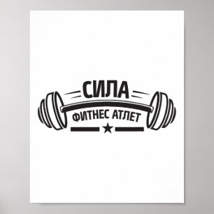 Poster Halteres Ginásio Fitness Rússia Fisiculturismo Rus
