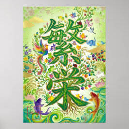 Poster Hanei: Prosperity Kanji Art260030006