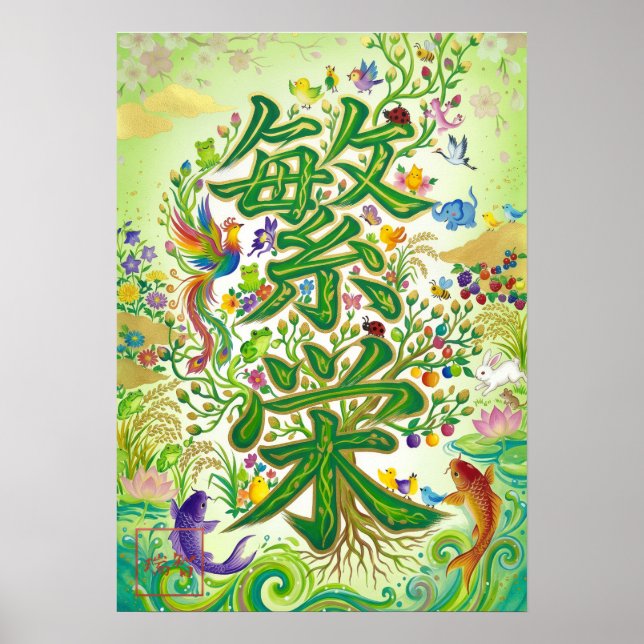 Poster Hanei: Prosperity Kanji Art260030006 (Frente)