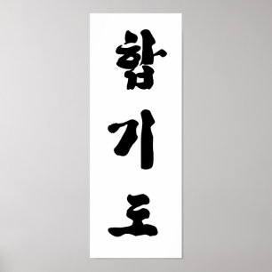 Pôster Hapkido Print