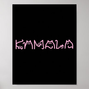 Poster Harris Cat Lettering Positive Funny Retro Cat