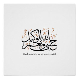 Pôster HasbunAllah wa Ni‘ma Al-Wakil – Árabe Thuluth