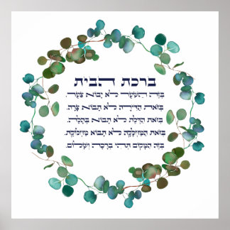 Poster Hebraico Birkat HaBayit Home Bênção Aquarela