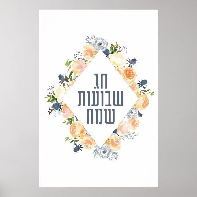 Poster Hebraico Chag Shavuot Sameach - Feliz Shavuot (Frente)