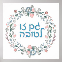 Hebraico GAM ZO LETOVA Arte Inspiradora Judia