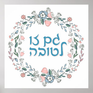 Poster Hebraico GAM ZO LETOVA Arte Inspiradora Judia